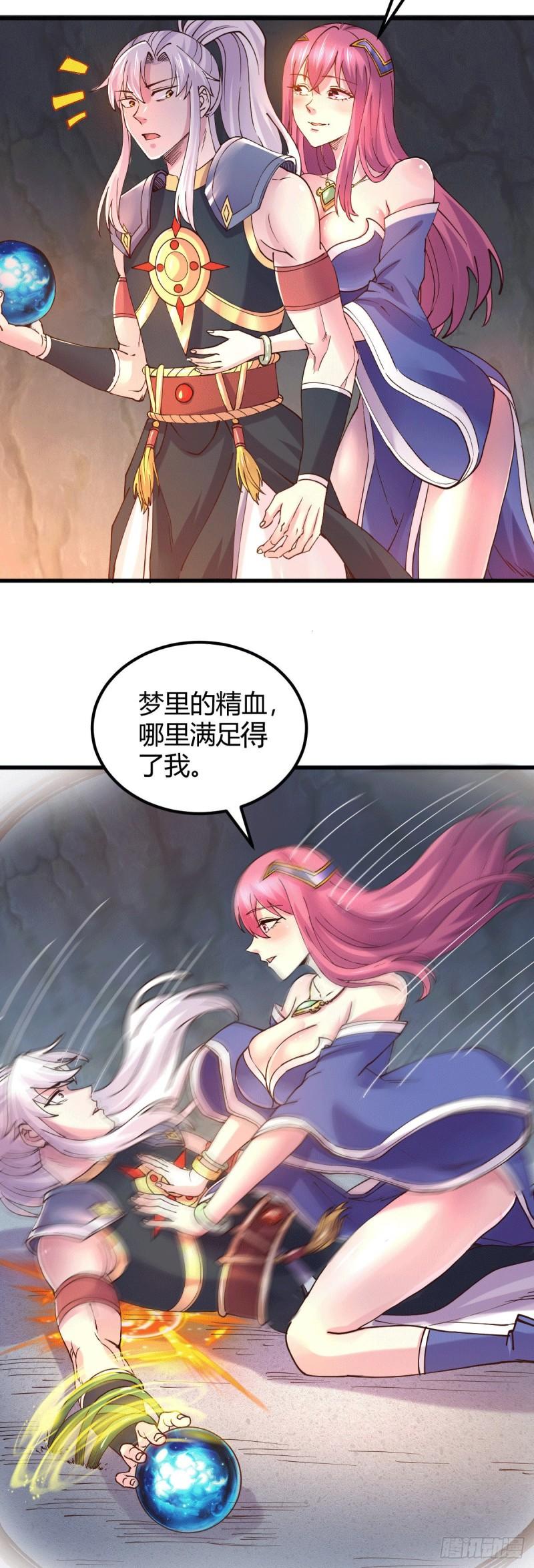 第138话 雪夜夫人变仆从？！11