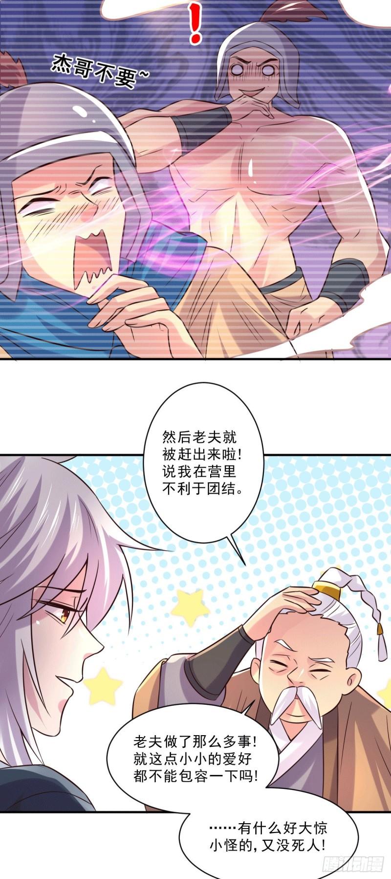 第113话 你要摸哪？！24