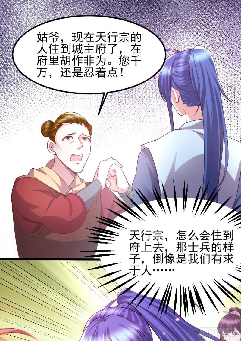第51话 天行宗掌控全局？！1