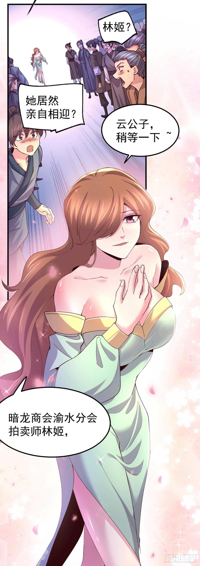 第115话 计谋生效了?26