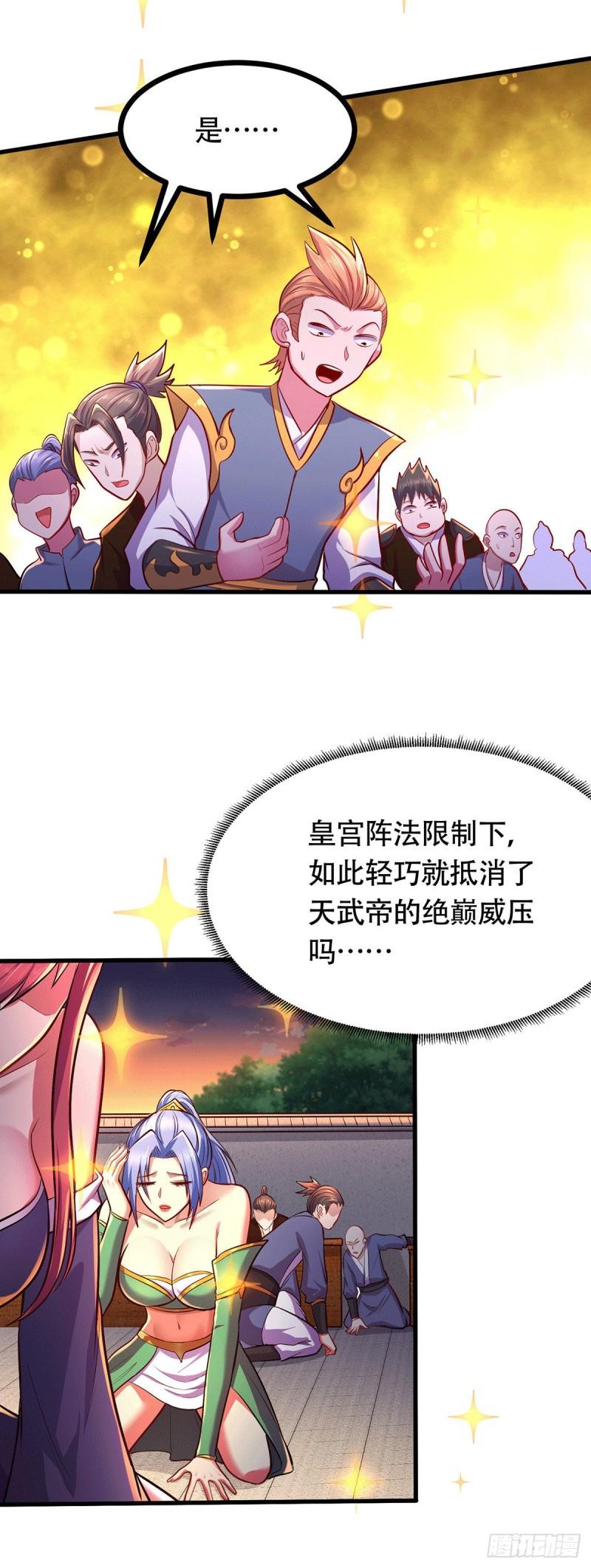 第185话玲珑雪山与女帝交好？8