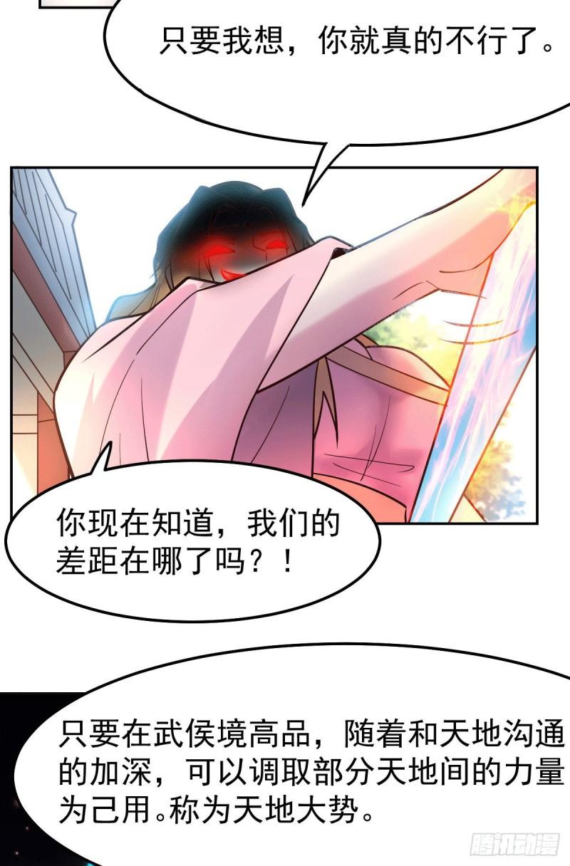 第100话 天地大势10