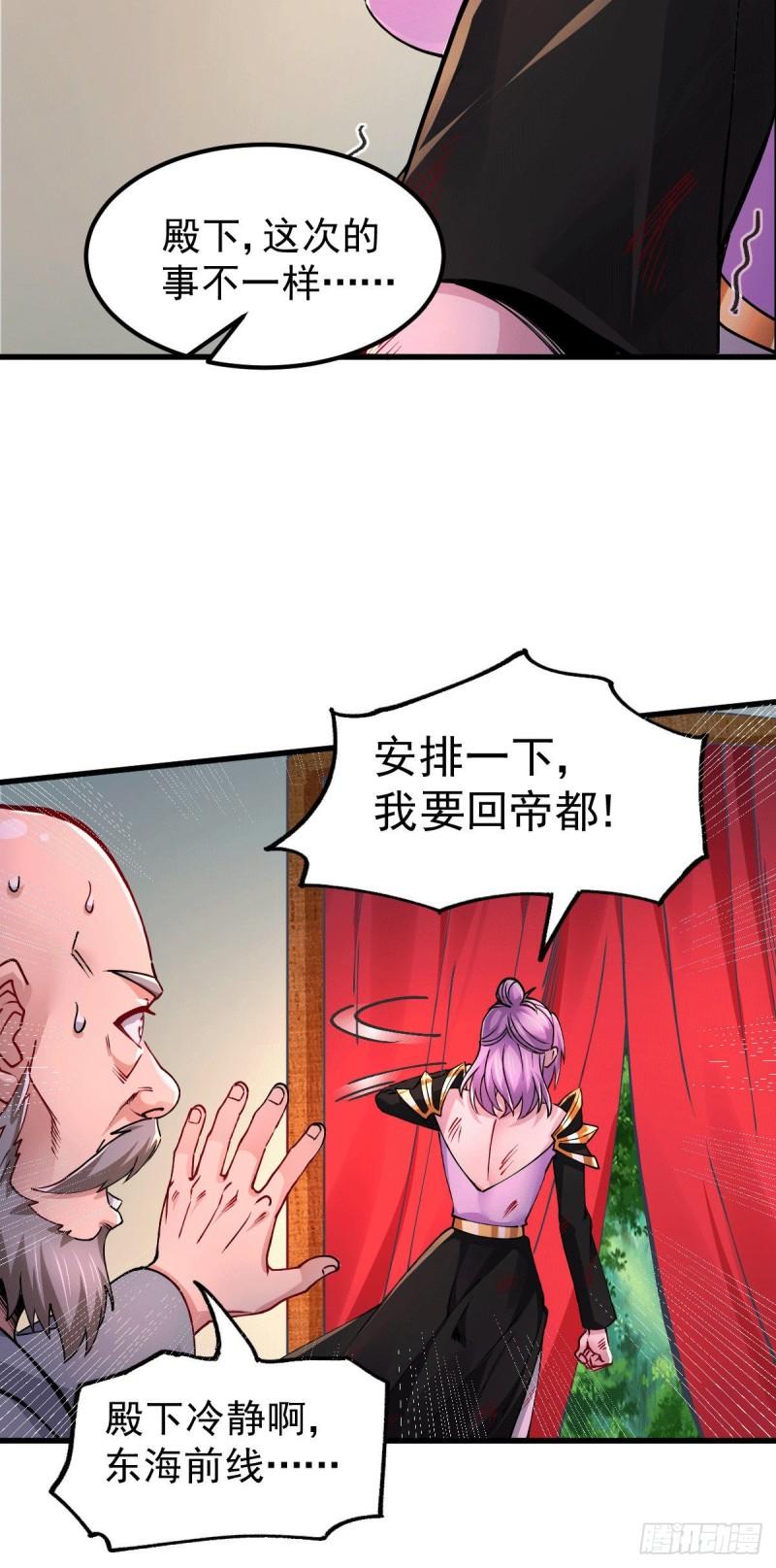 第151话 出动镇国剿灭女帝！43