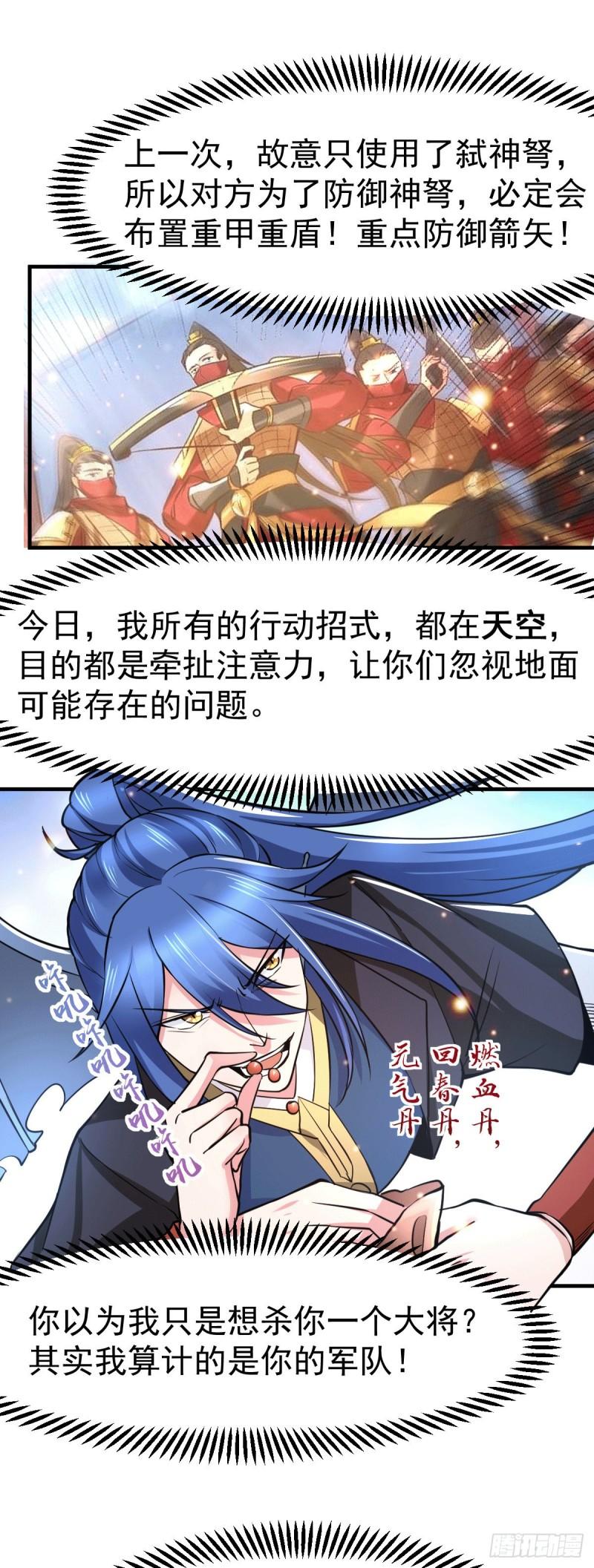 第75话 邪王之眼7