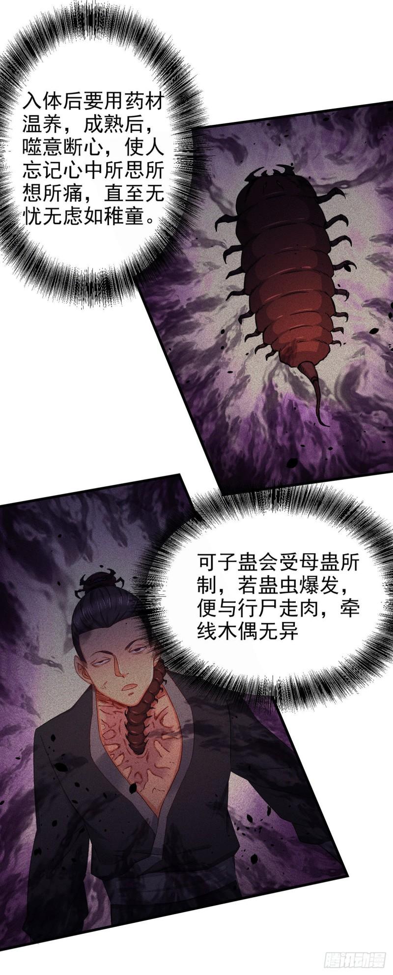 第177话 无忧蛊11