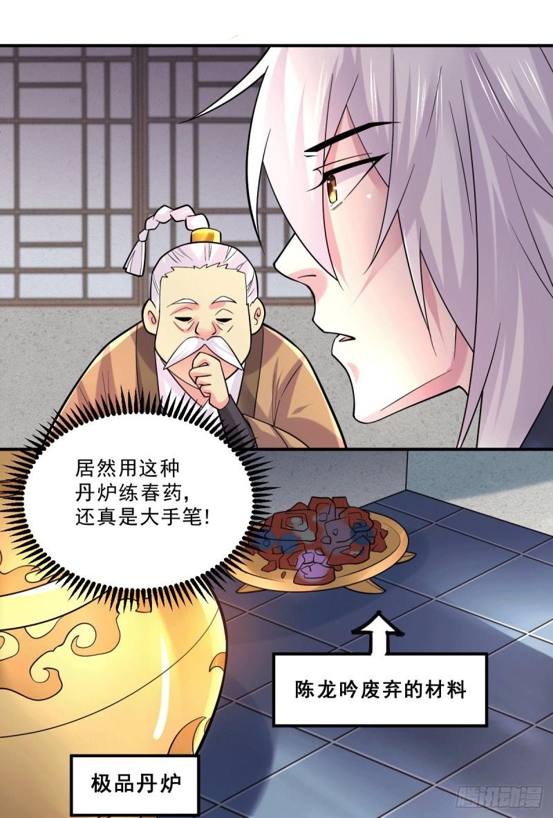 第113话 你要摸哪？！17