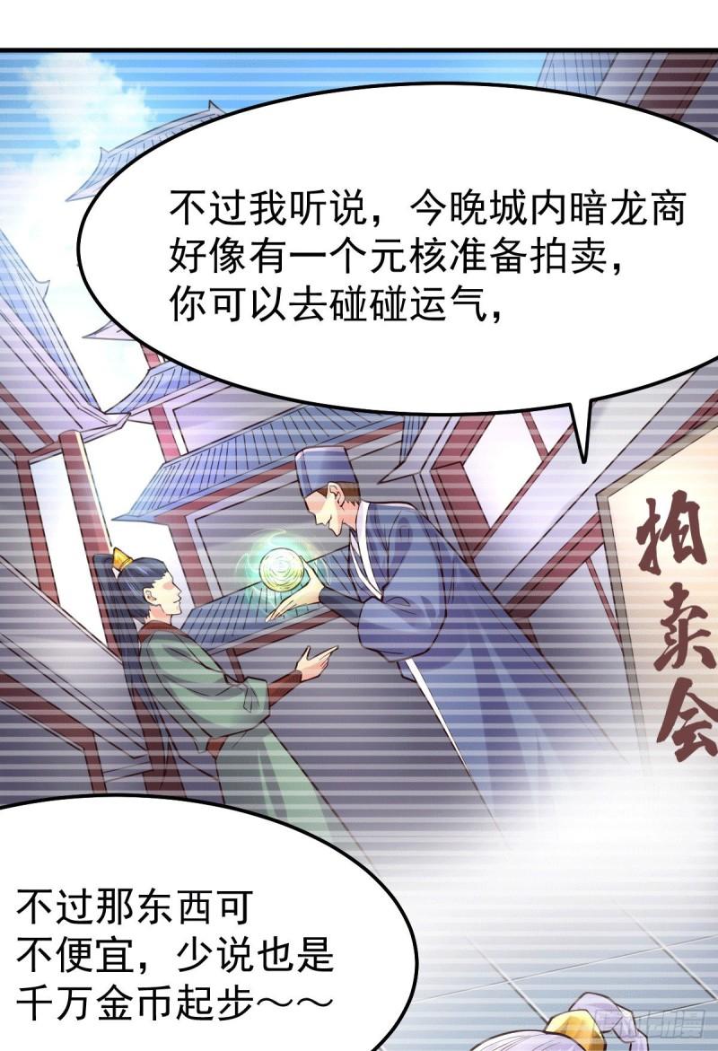 第114话 暗龙商会12