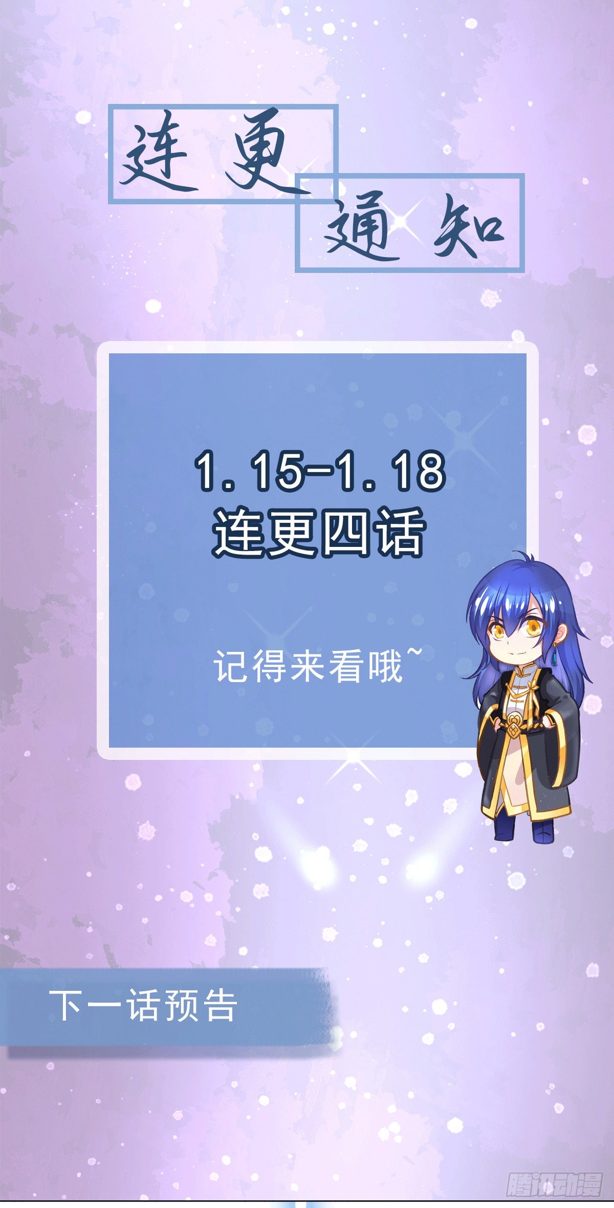 连更通知0