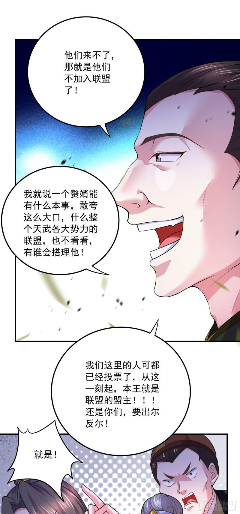 第215话 赶回帝都！！28