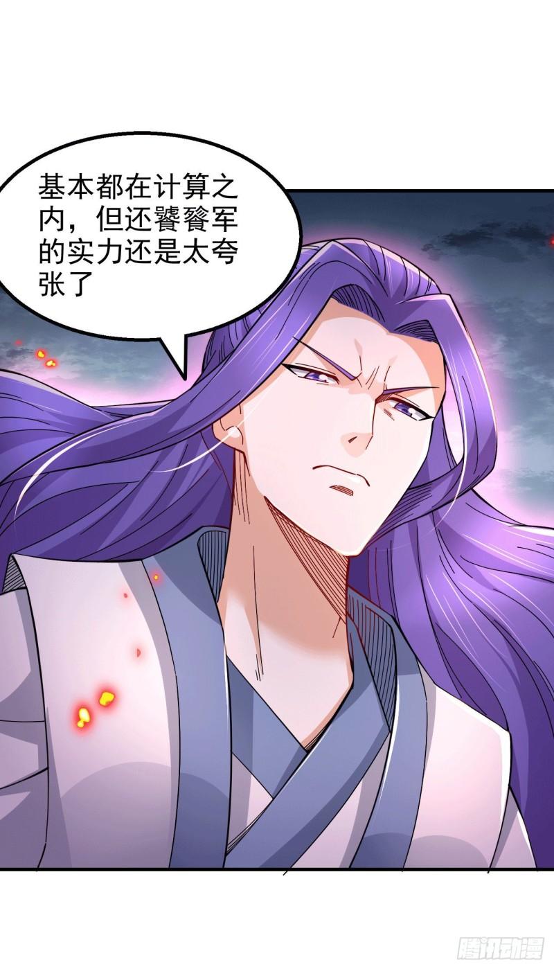 第153话 饕餮军VS白衣相国12