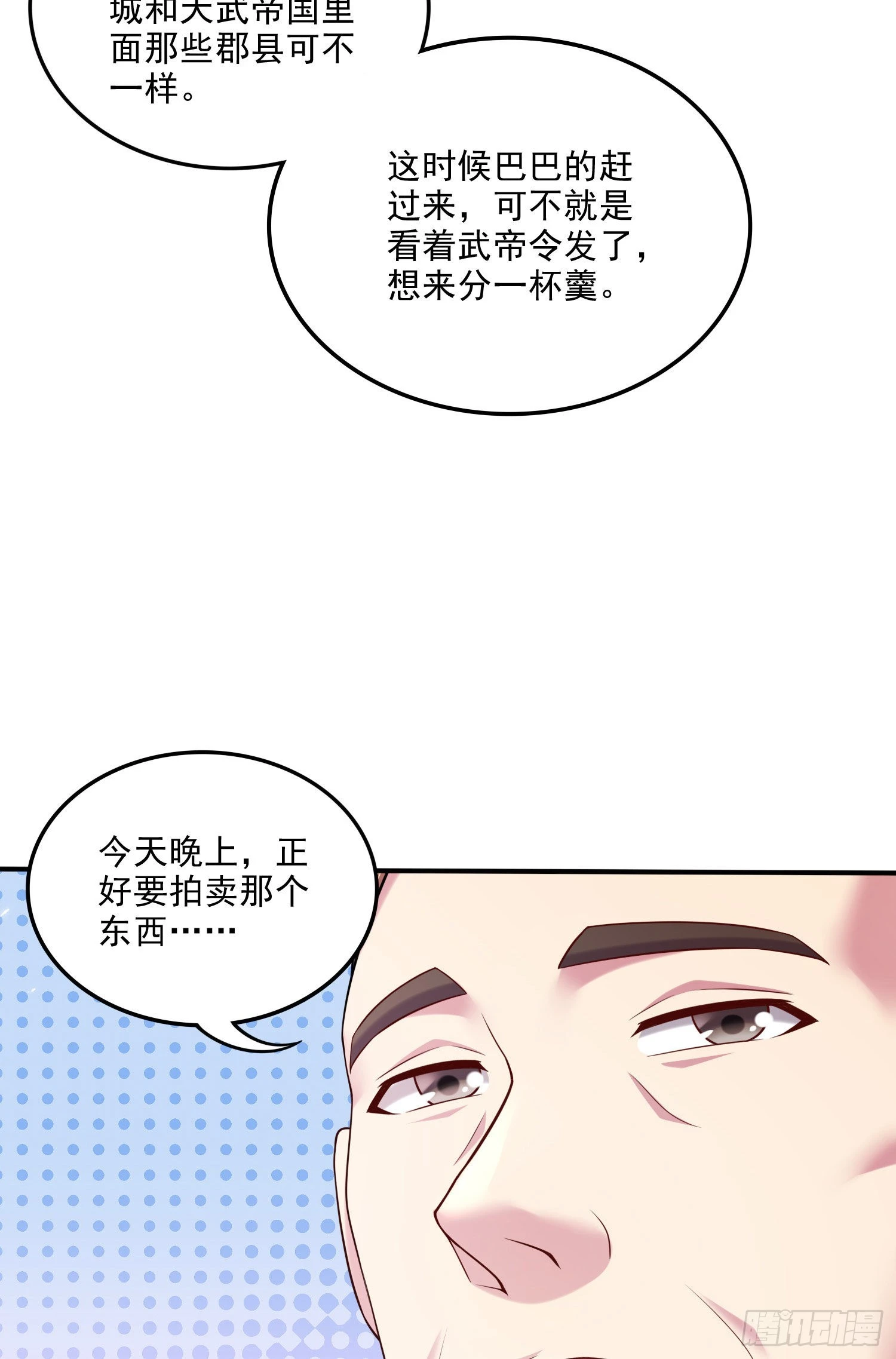 第261话 暗龙商会17
