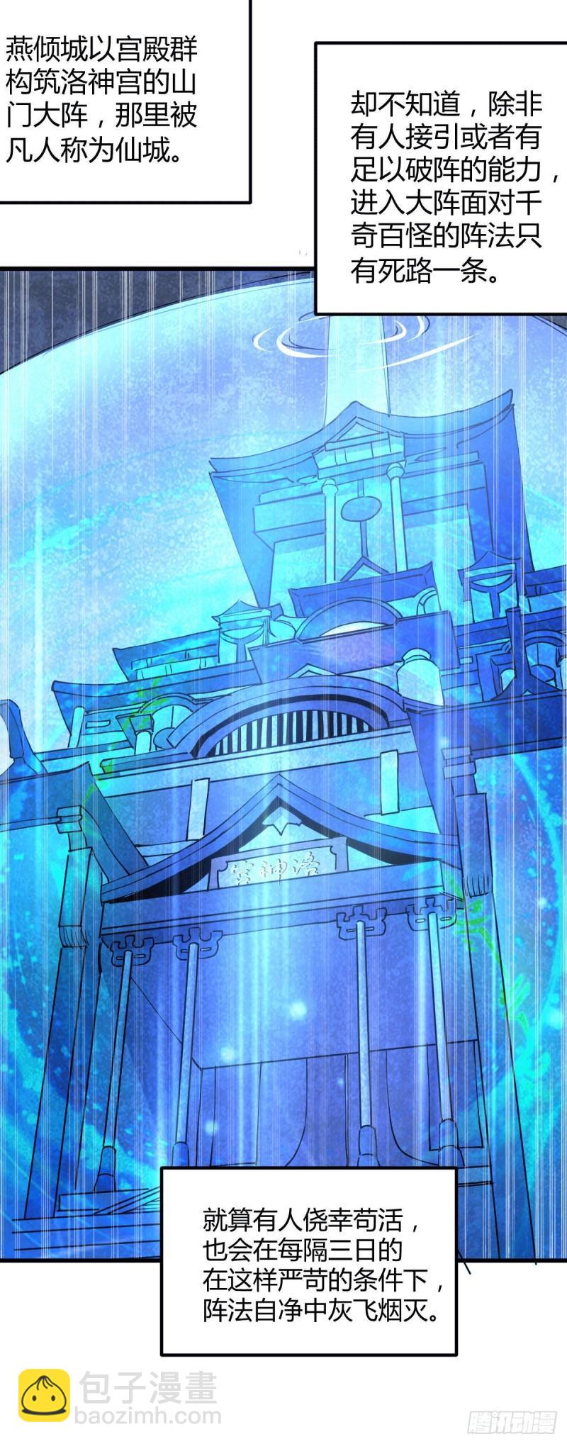 第132话 十方迷魂乾坤阵6