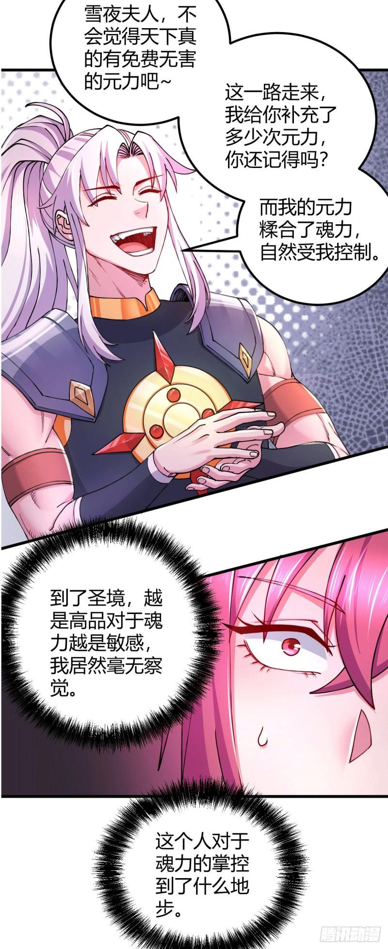 第138话 雪夜夫人变仆从？！18