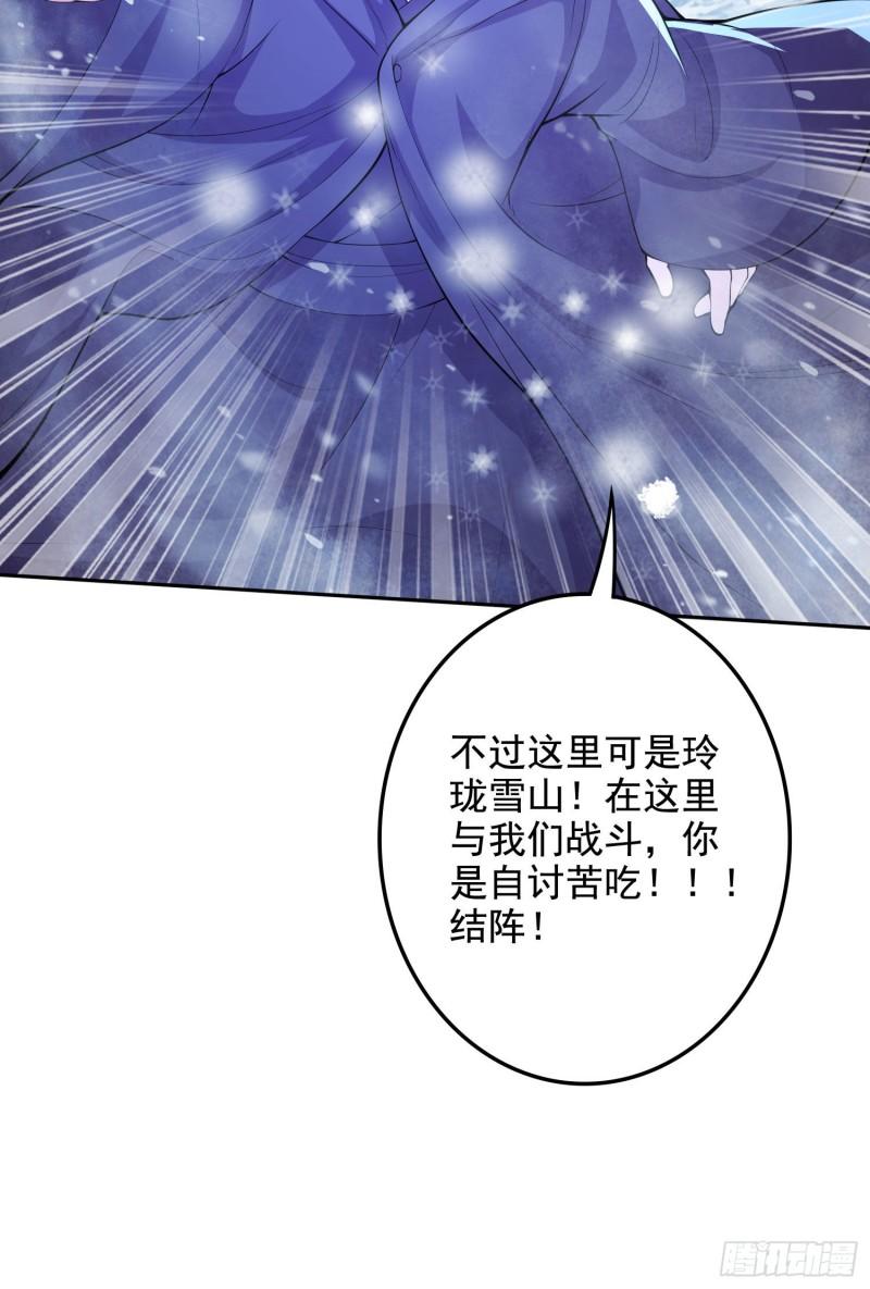 第211话 掀翻这玲珑雪山的天8