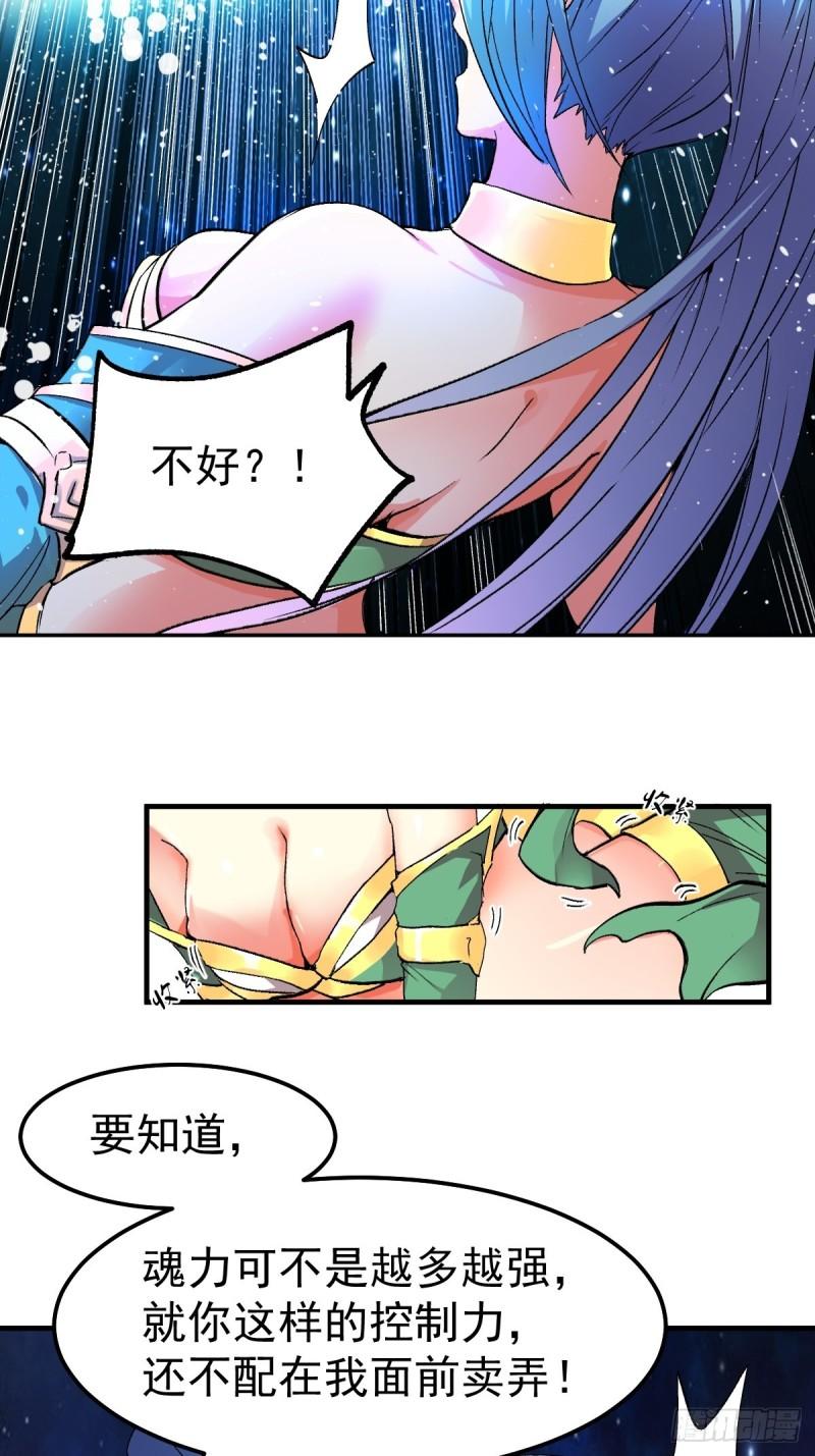 第83话 魂禁咒28