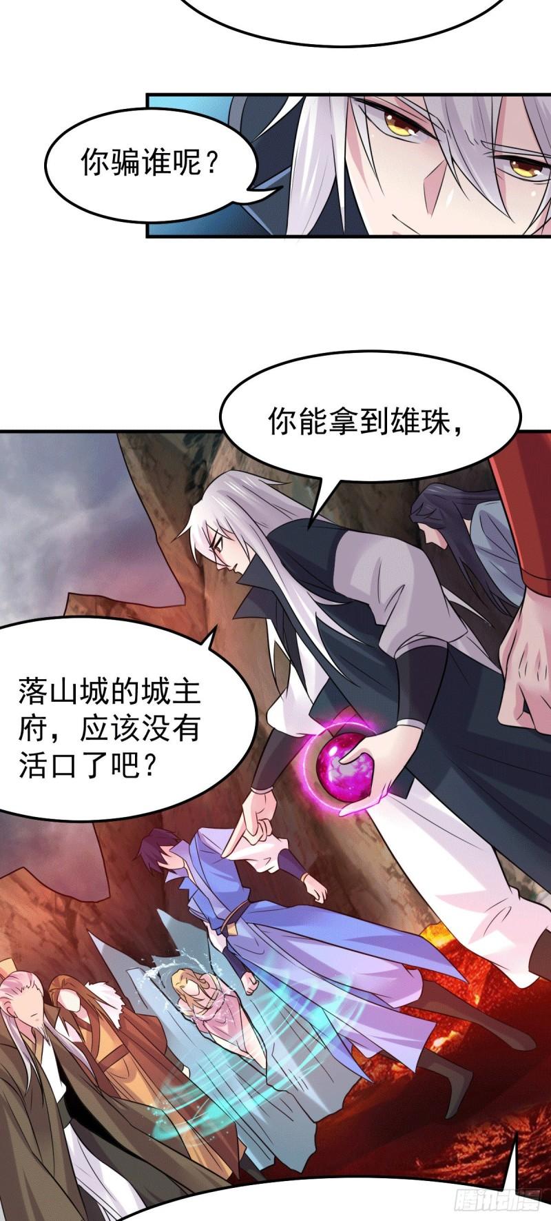 第107话 挑拨离间？我在行！14
