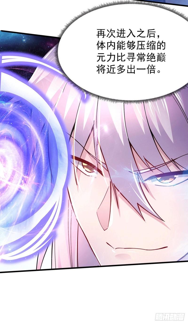 第168话 修为升至绝颠41