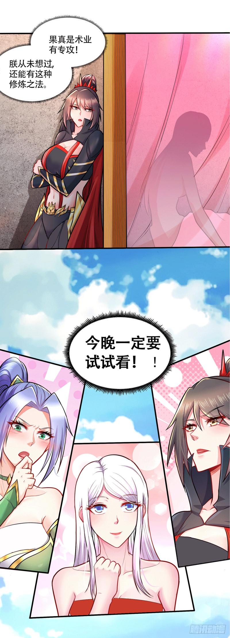 第197话 真正的双修之道~26