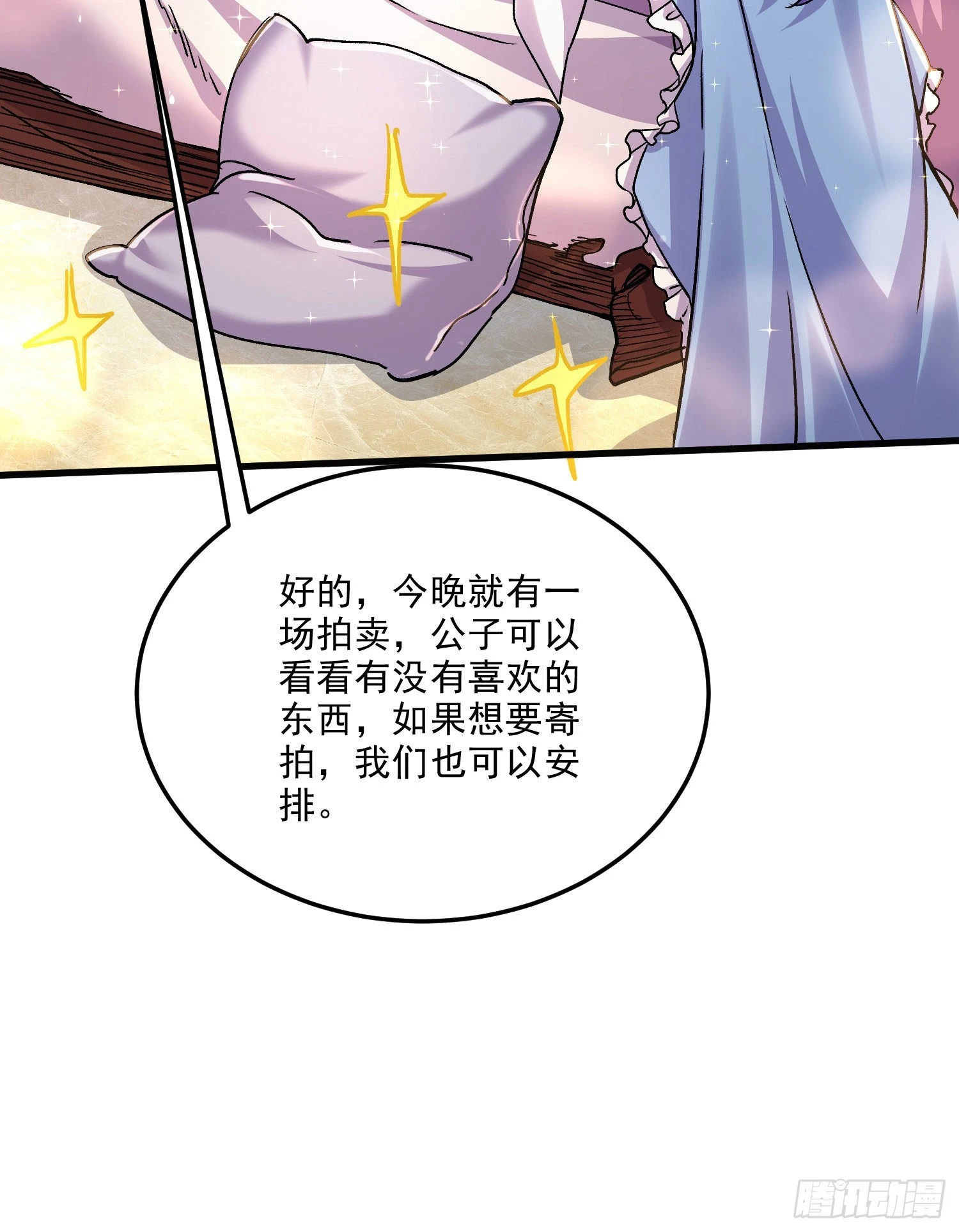 第261话 暗龙商会49