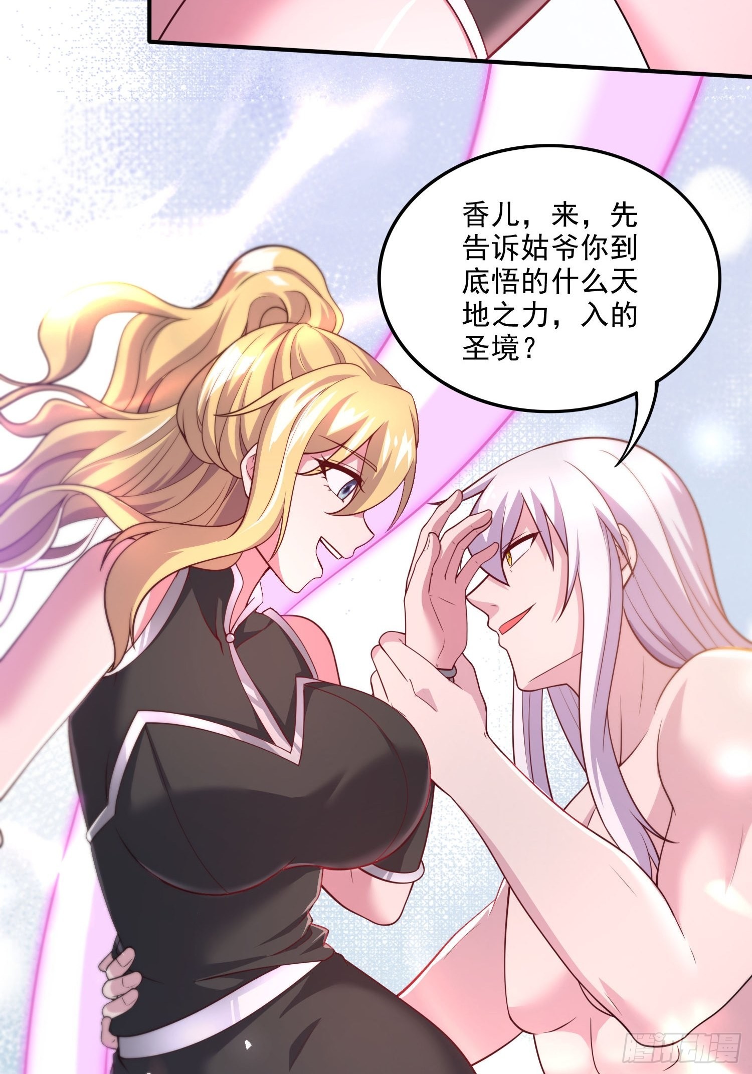 第256话 奶妈降临15