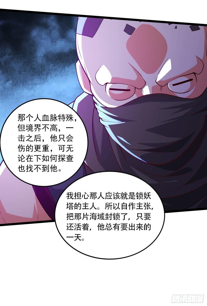 第233话 电鱼疗法33