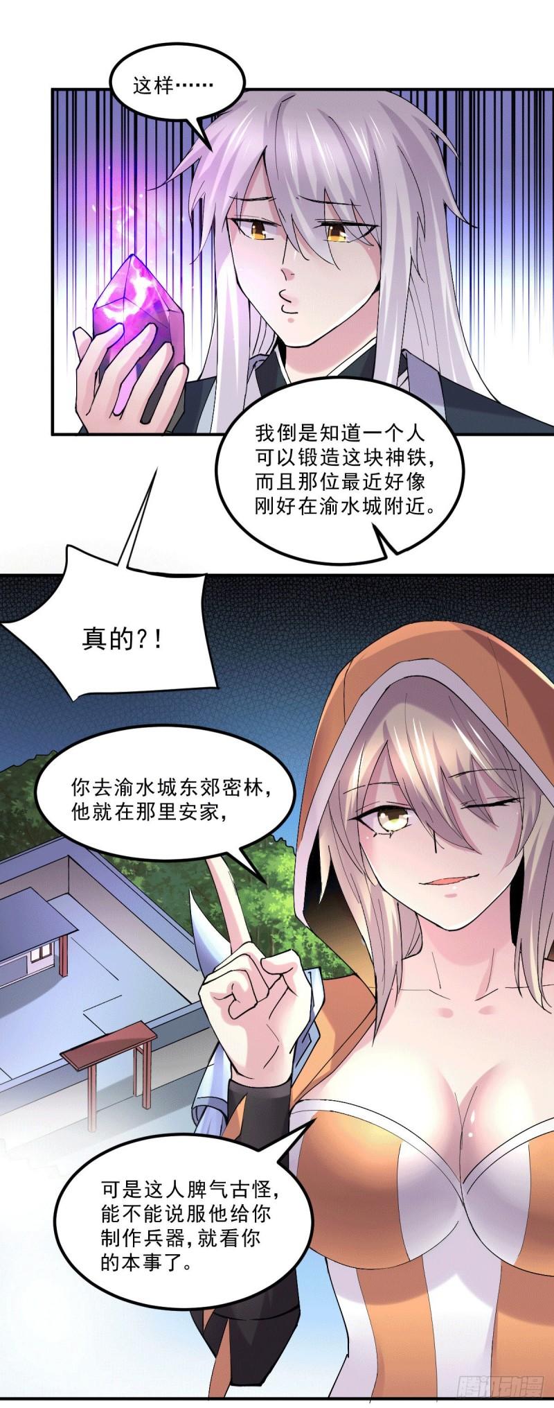 第112话 夫君，帮帮我~19