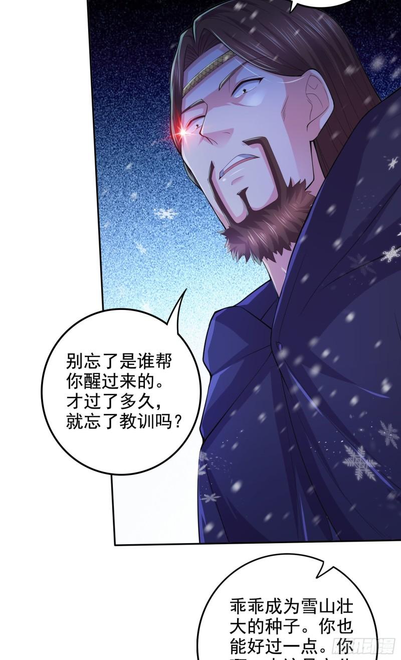 第211话 掀翻这玲珑雪山的天20