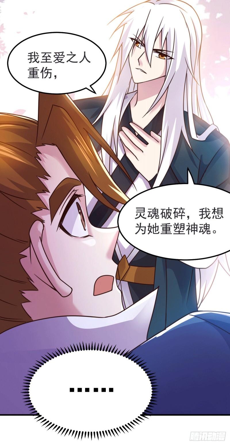 第99话 灵魂密宝19