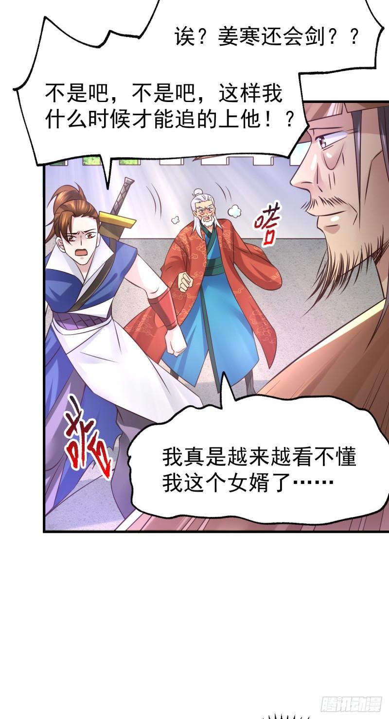 第61话 今晚洞房！25