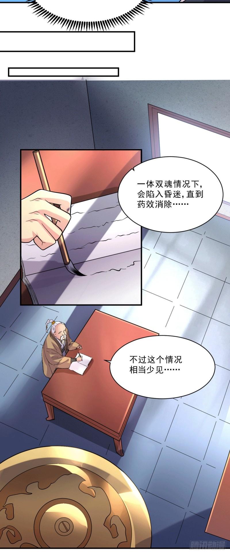 第113话 你要摸哪？！16