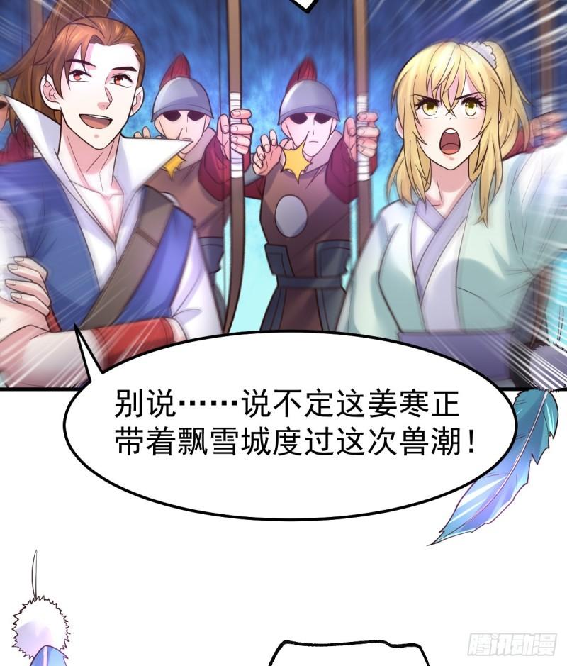 第59话 兽潮55