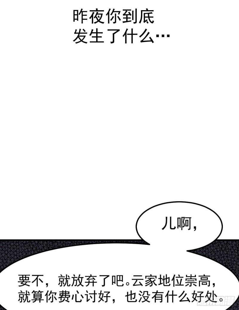 第84话 你是我的人了36