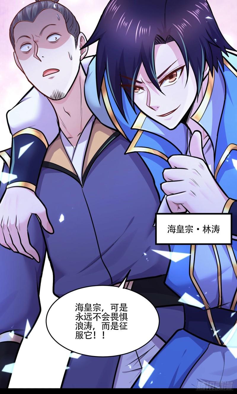 第219话 海皇宗 危！15