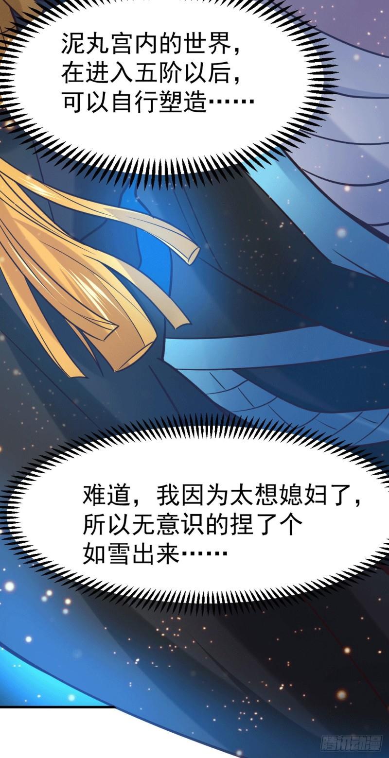 第91话 修成正果？！26