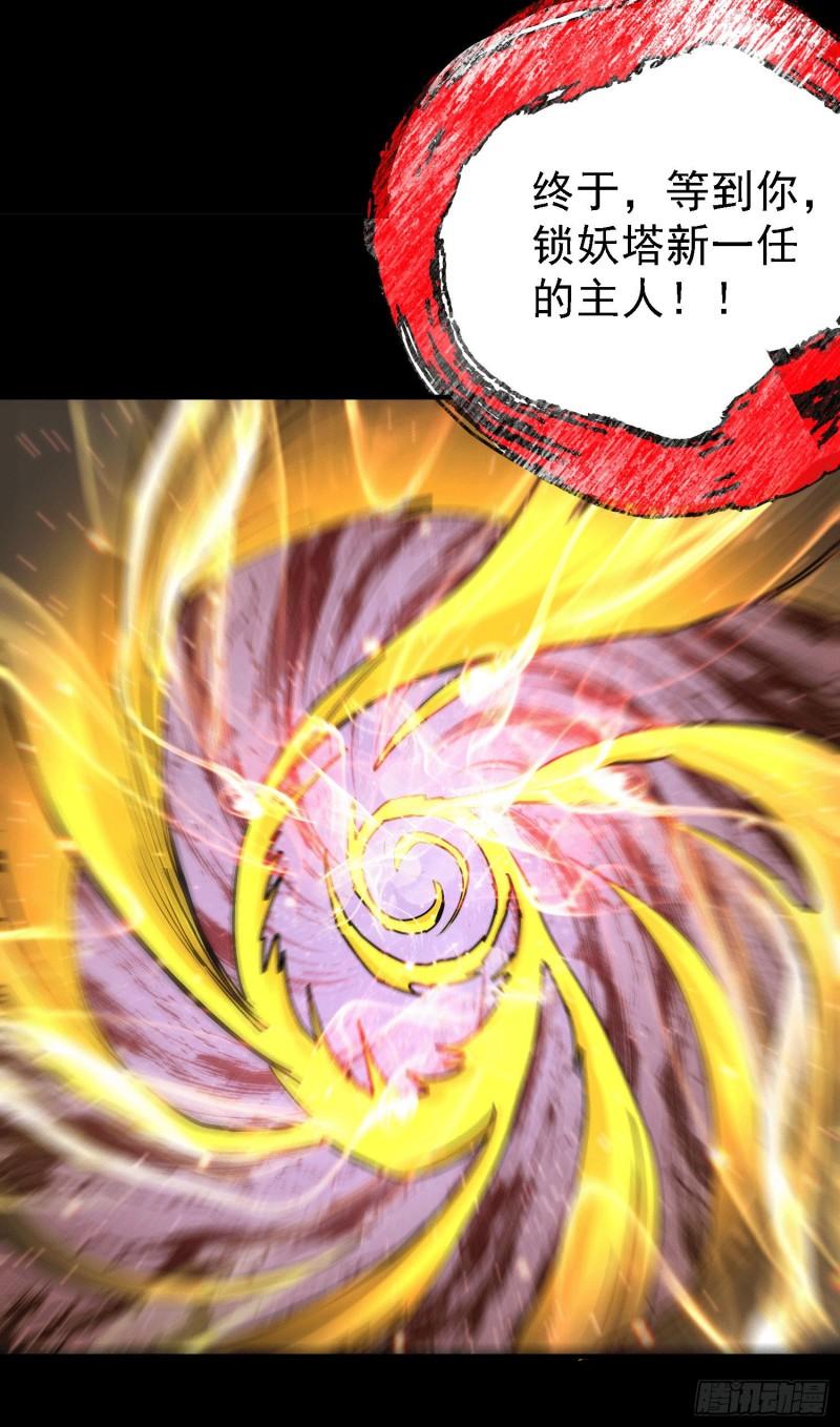第147话 锁妖塔认主姜寒3
