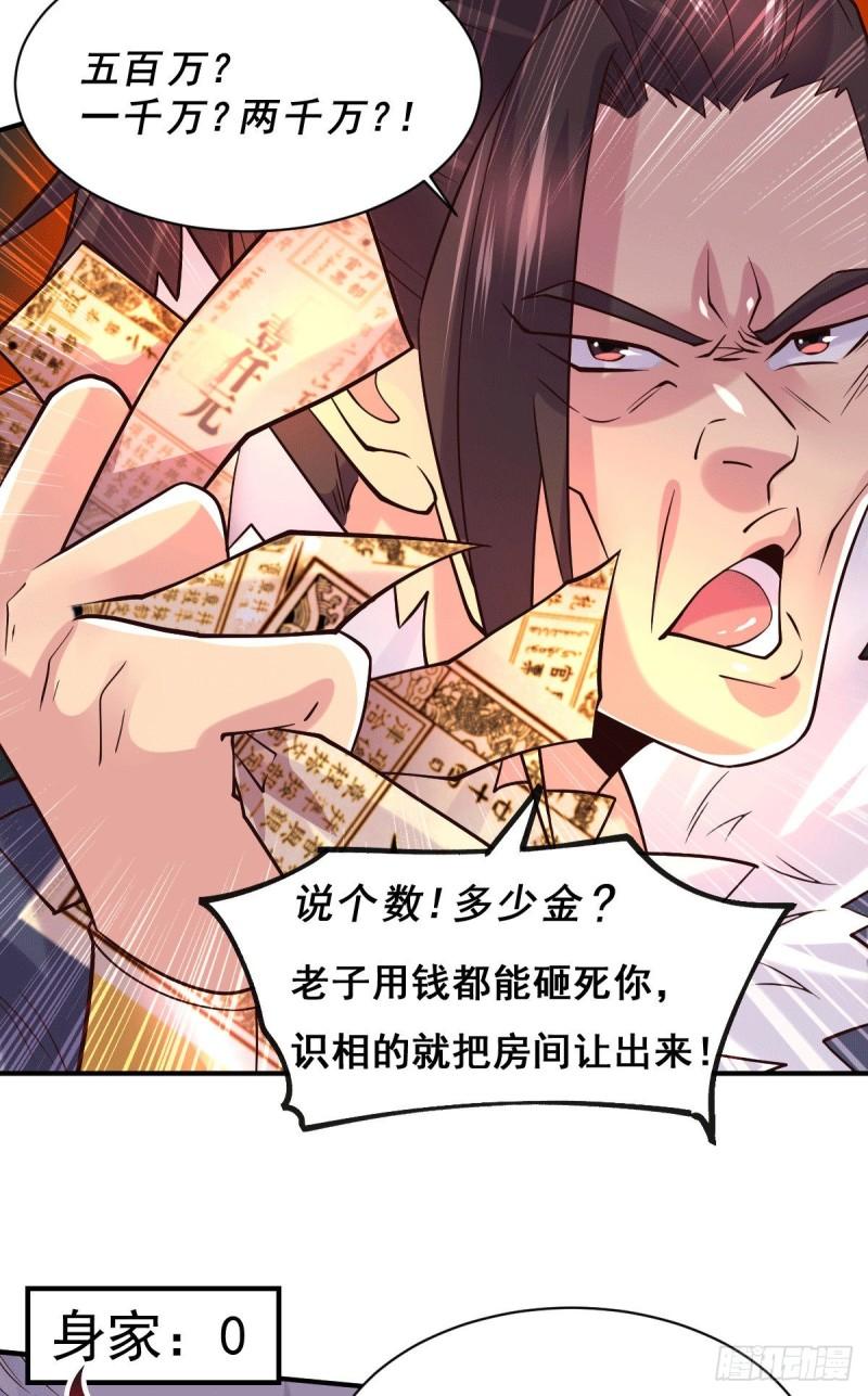 第116话有钱真系大晒18