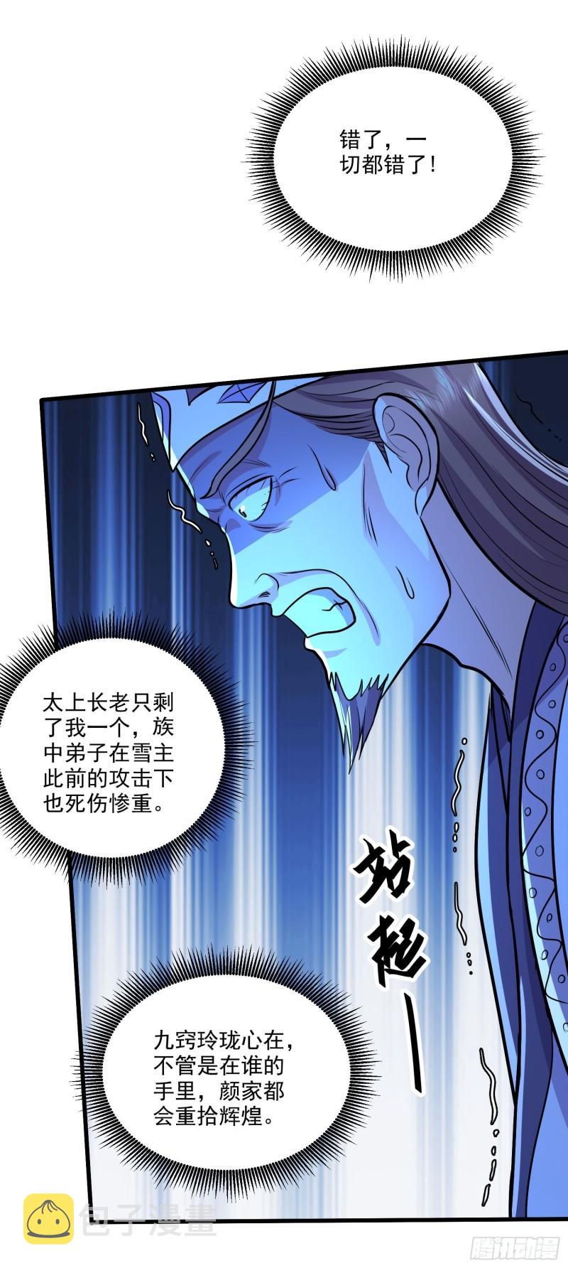 第214话 接如雪回家11