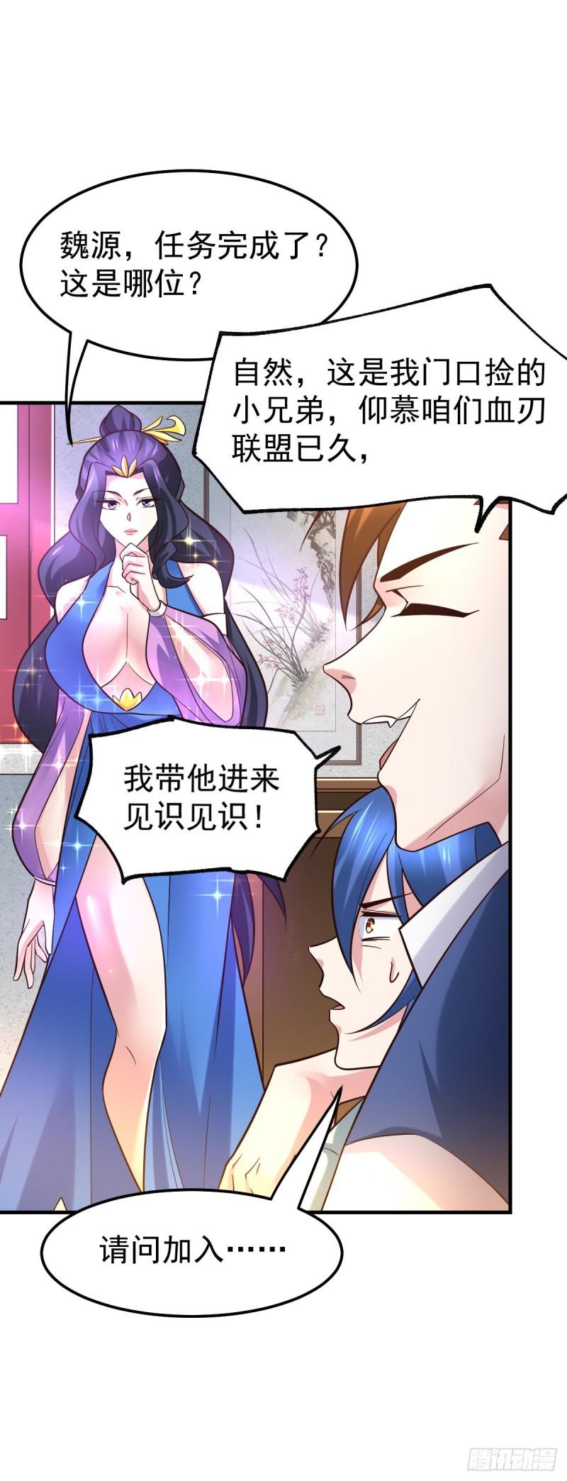 第44话 血刃联盟分会馆！28
