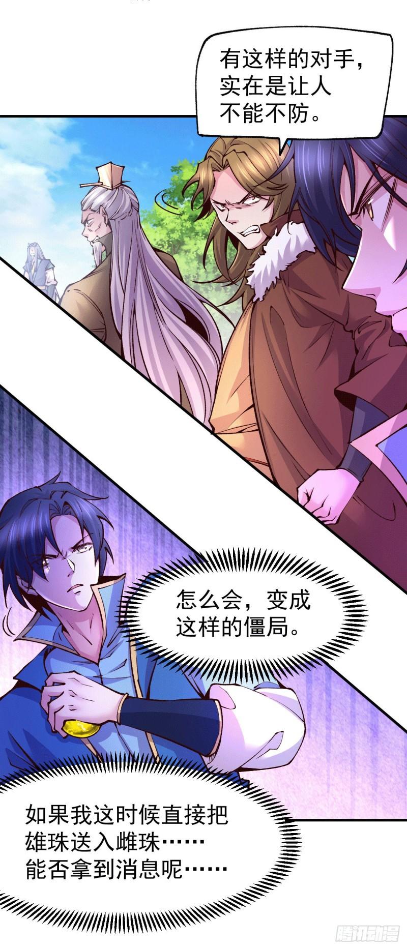第107话 挑拨离间？我在行！21
