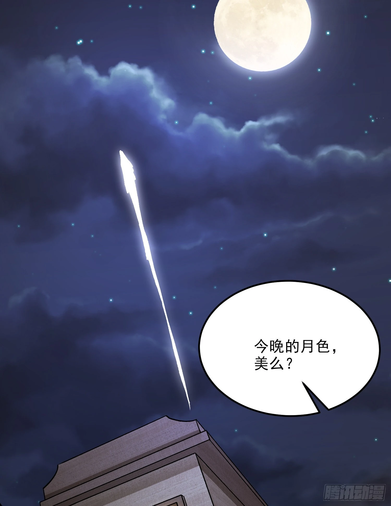 第260话 月色真美48