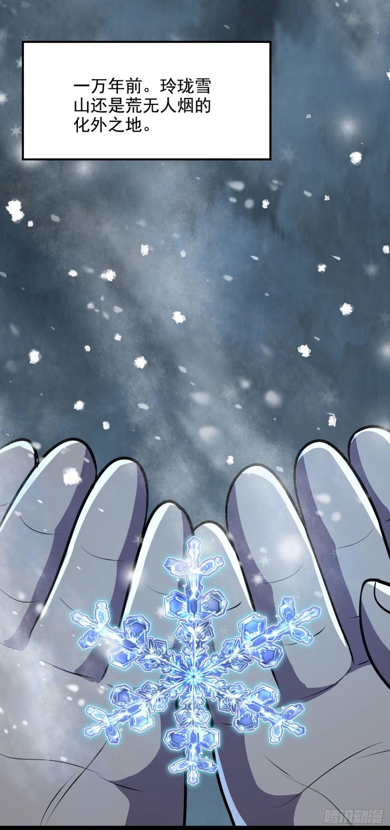 第212话 玲珑雪山的秘辛20