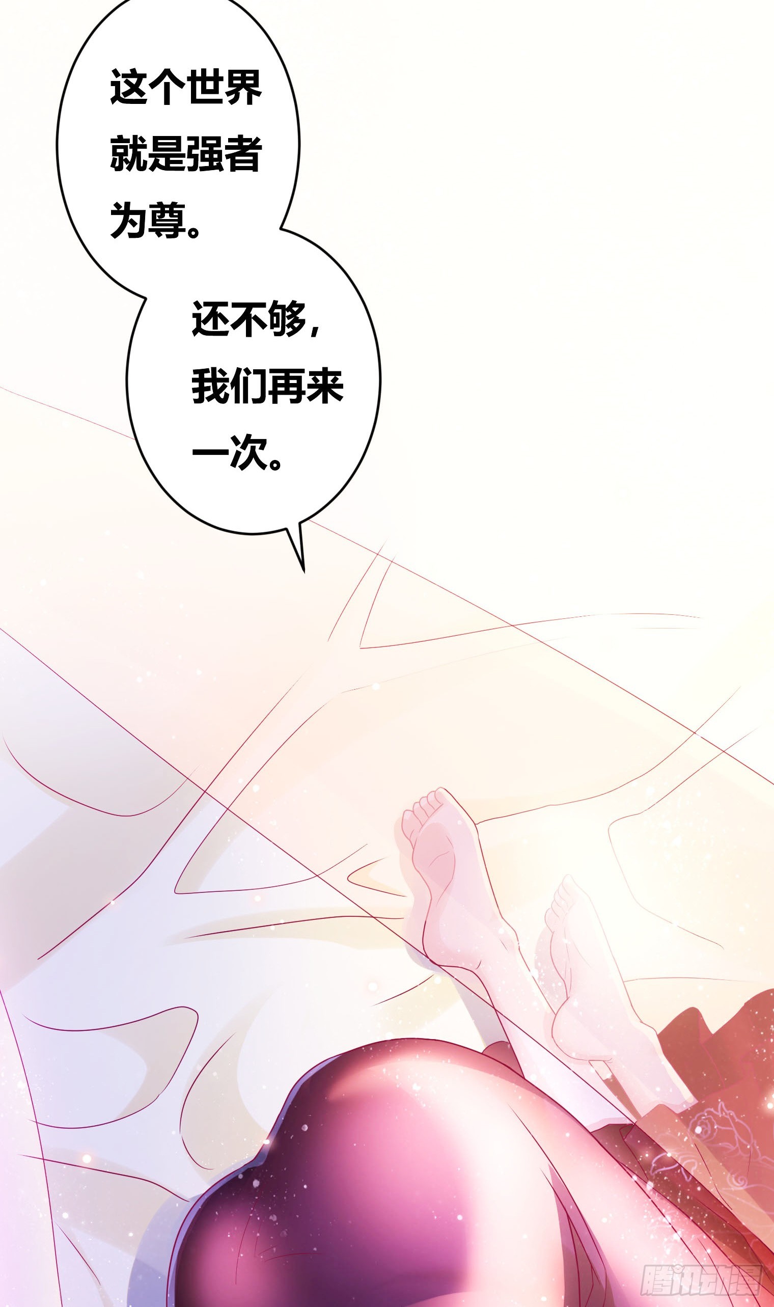 第1话 逃离魔爪后，我穿越了？12