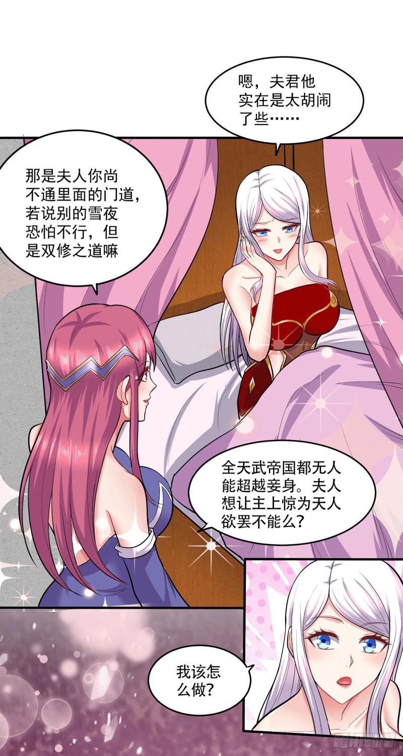 第197话 真正的双修之道~23