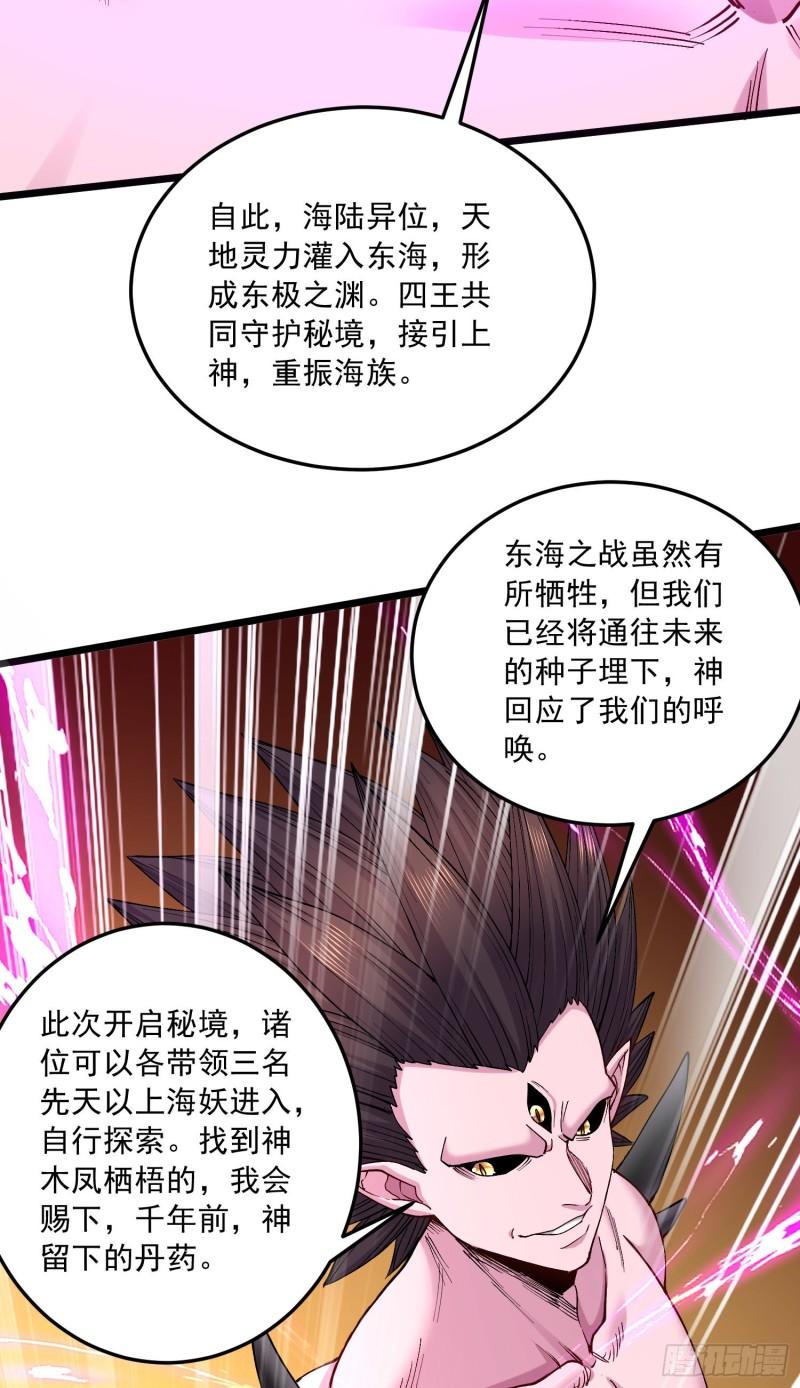 第237话 山珍哪有海味鲜32