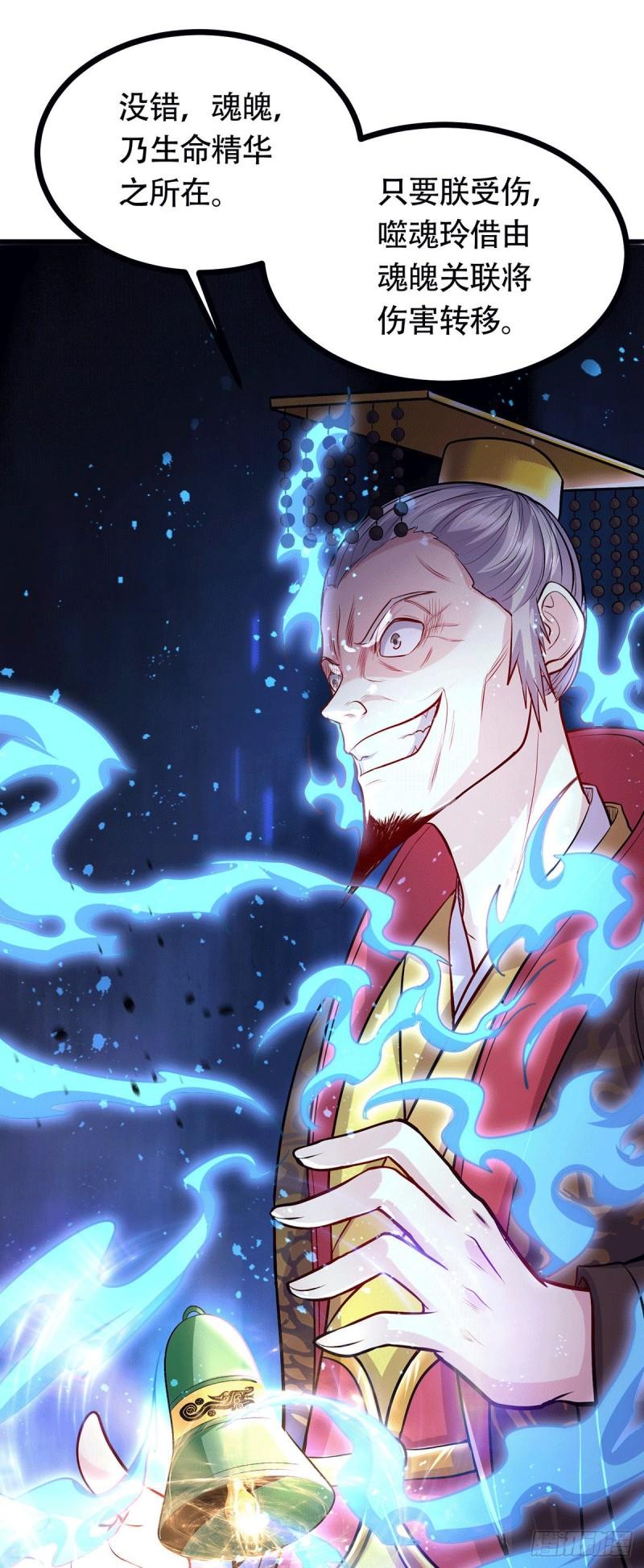 第187话 养魂阵与噬魂铃41