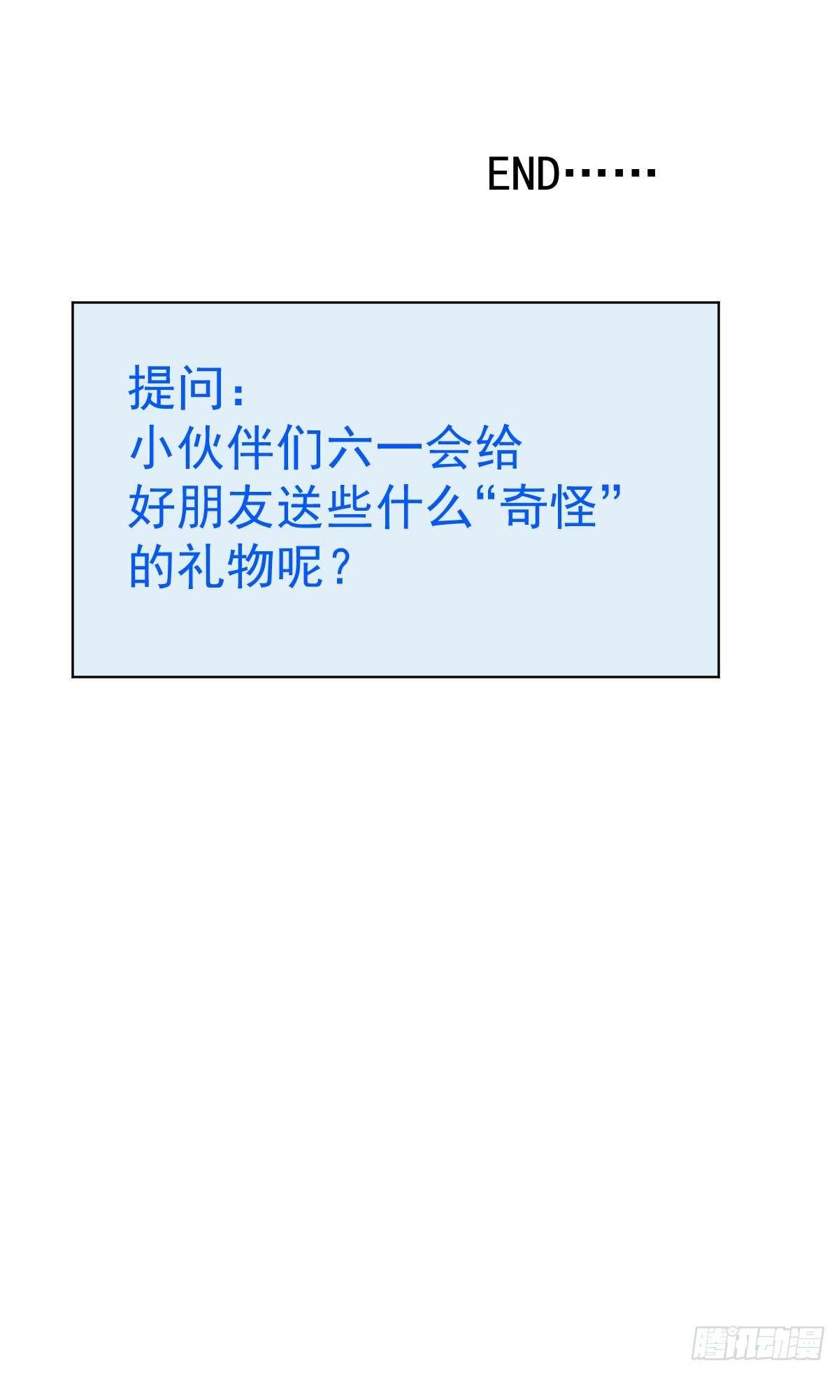 番外：祝大家六一快乐！4