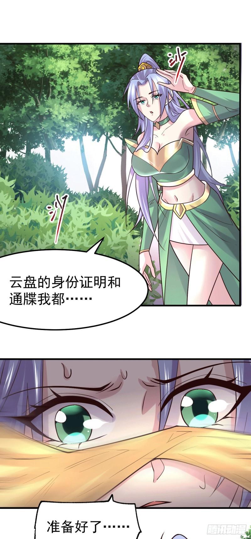 第97话 误会大了……2
