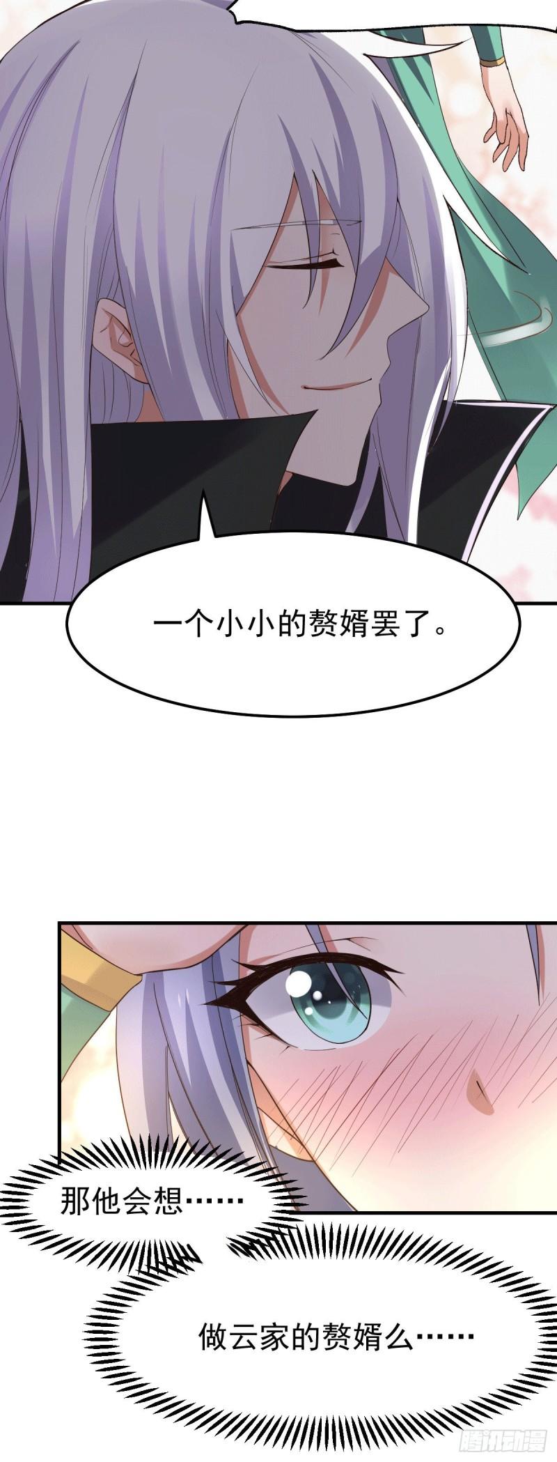 第97话 误会大了……24