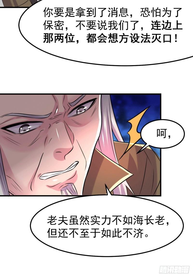 第107话 挑拨离间？我在行！15