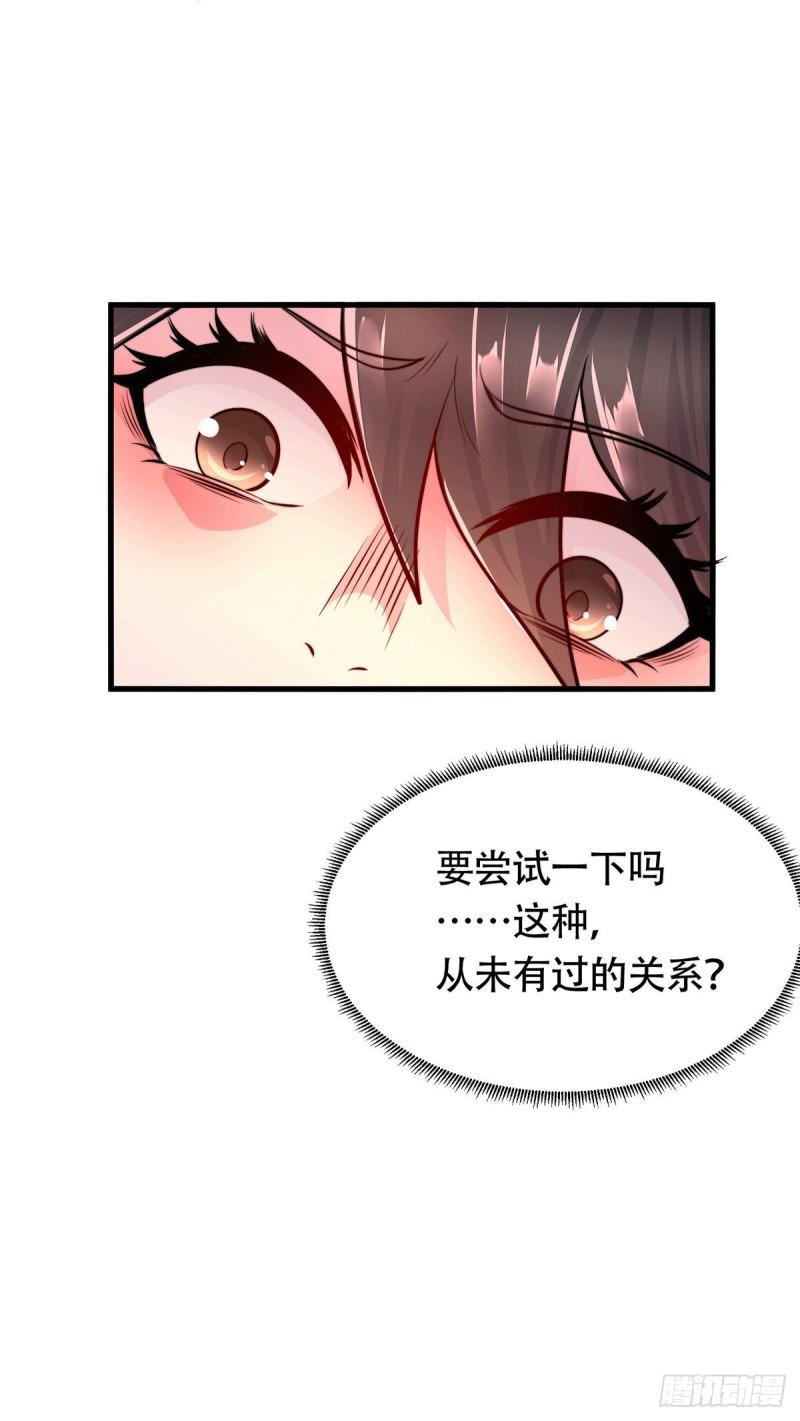 第182话 爽完就分手？！45